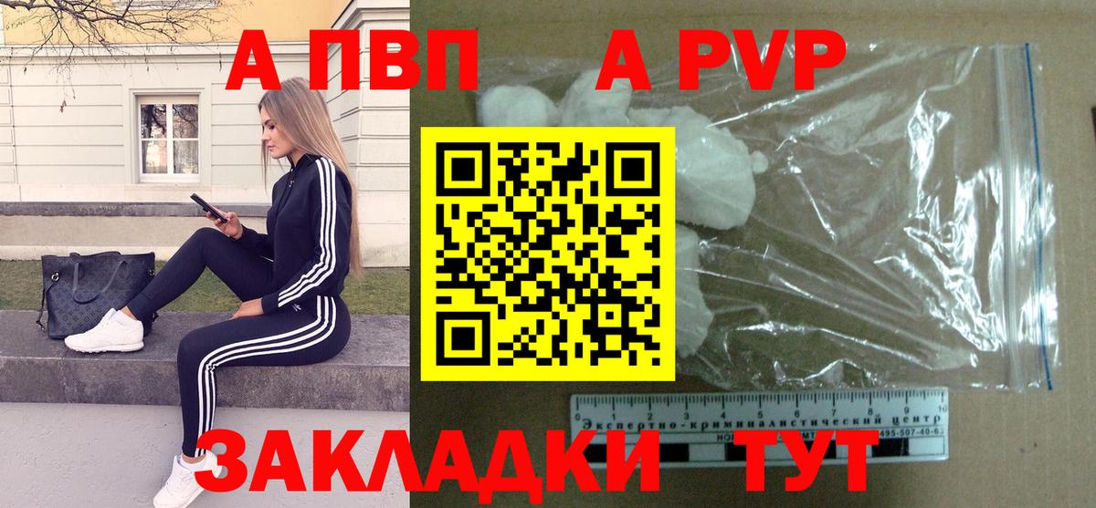 Новозыбков  Альфа ПВП кристаллы  A PVP VHQ  Вход с VPN 