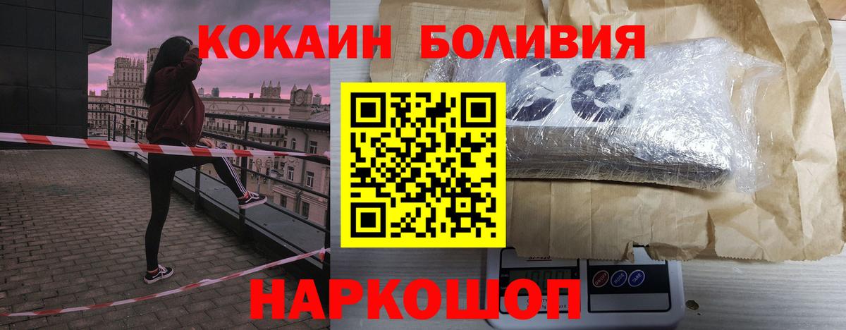 КОКАИН Боливия  Вход с VPN  Новозыбков  Кокаин 99% 