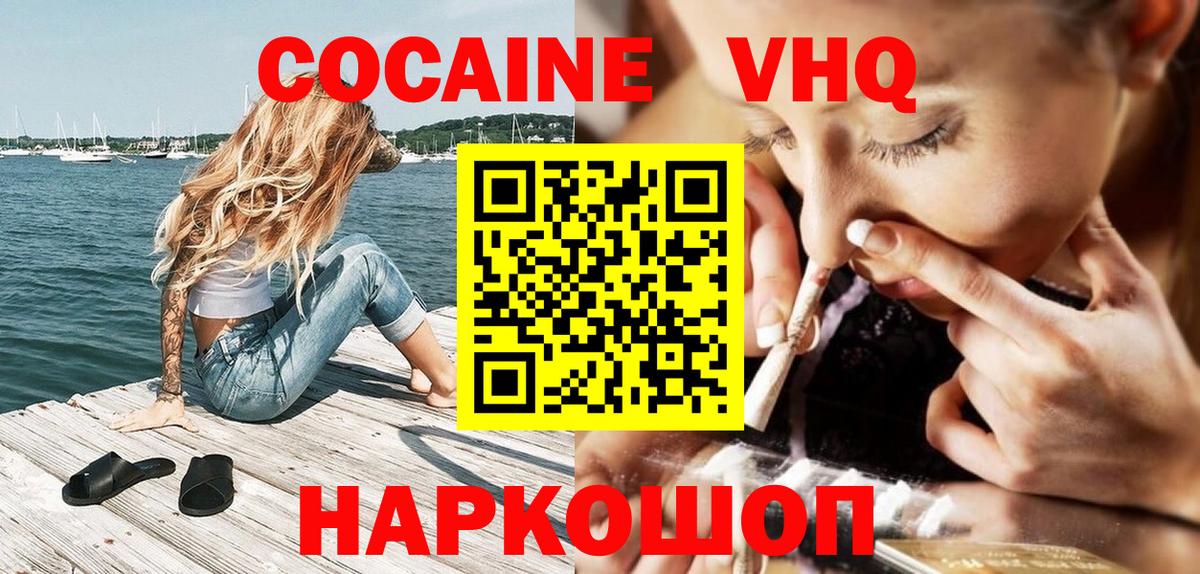Cocaine VHQ Новозыбков