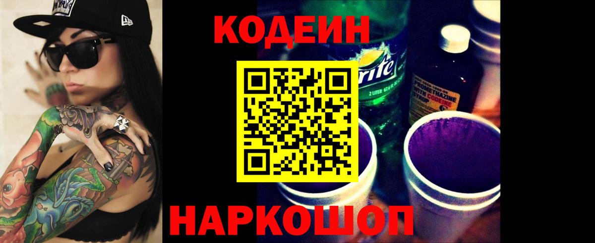 Кодеин напиток Lean (лин)  Кодеин напиток Lean (лин)  Новозыбков  Вход с VPN 