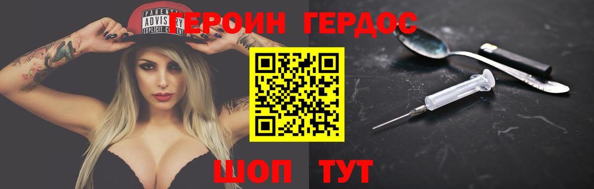 Героин герыч  Вход с VPN  Новозыбков 