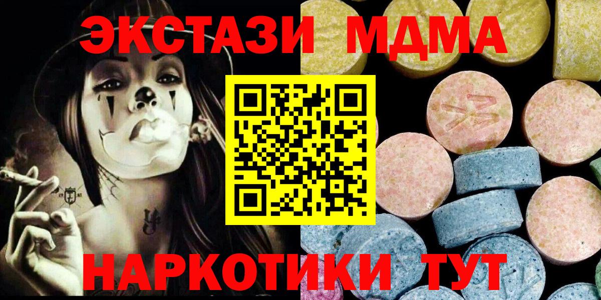 МДМА Molly  МДМА кристаллы  МДМА  Вход с VPN  Новозыбков 