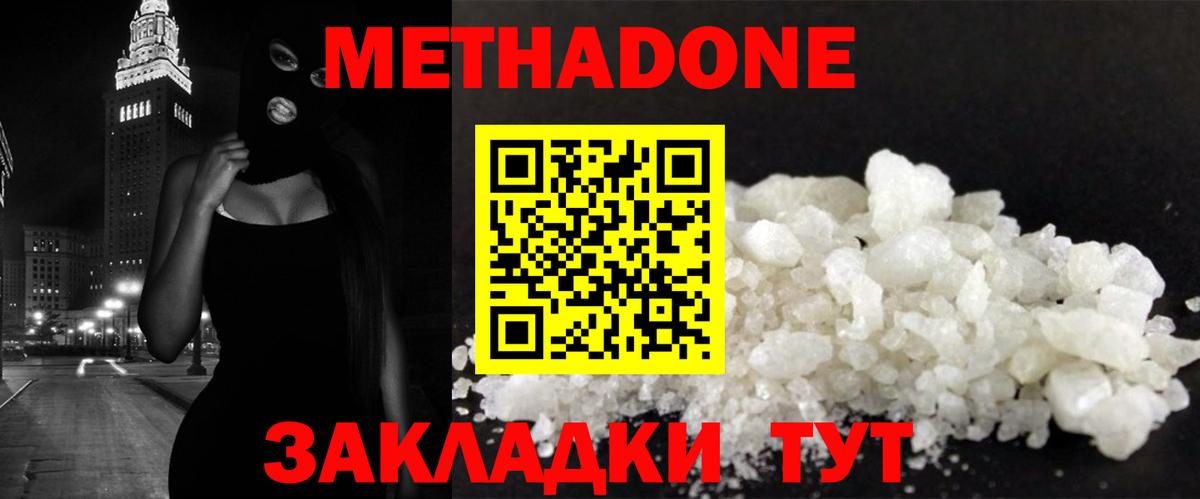 Метадон VHQ  Вход с VPN  Метадон белоснежный  Новозыбков 